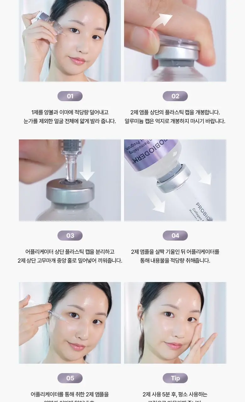 [PDRN] 바이오힐 보 프로바이오덤 콜라겐 리모델링 부스터샷 프로그램 35ml [단품/증정기획] 상세페이지 6